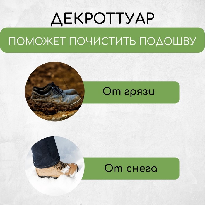 Декроттуар для очистки обуви, 32×26 см, бронза