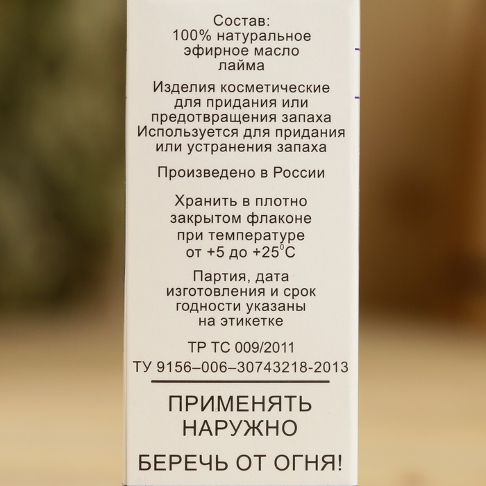 Эфирное масло «Лайм», флакон-капельница, аннотация, 10 мл