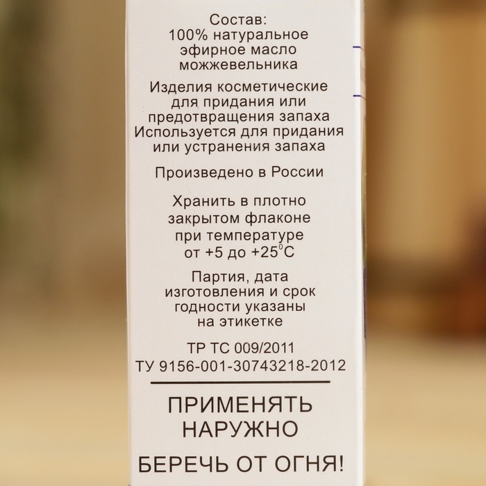 Эфирное масло «Можжевельник», флакон-капельница, аннотация, 10 мл, дезинфицирующее