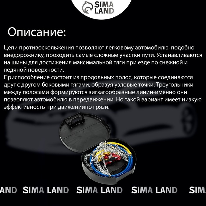 Цепи противоскольжения R=13 - 15, набор 2 шт.