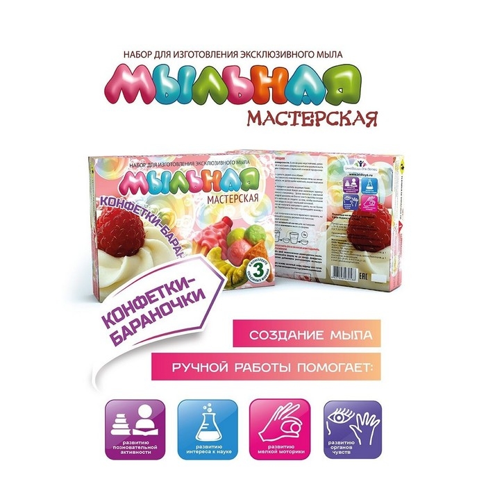 Мыло своими руками «Конфетки-бараночки», набор для творчества