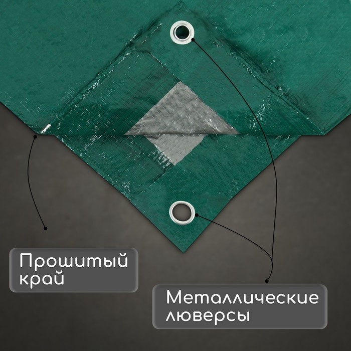 Тент защитный, 3×2 м, плотность 120 г/м², УФ, люверсы шаг 1 м, зелёный/серебристый
