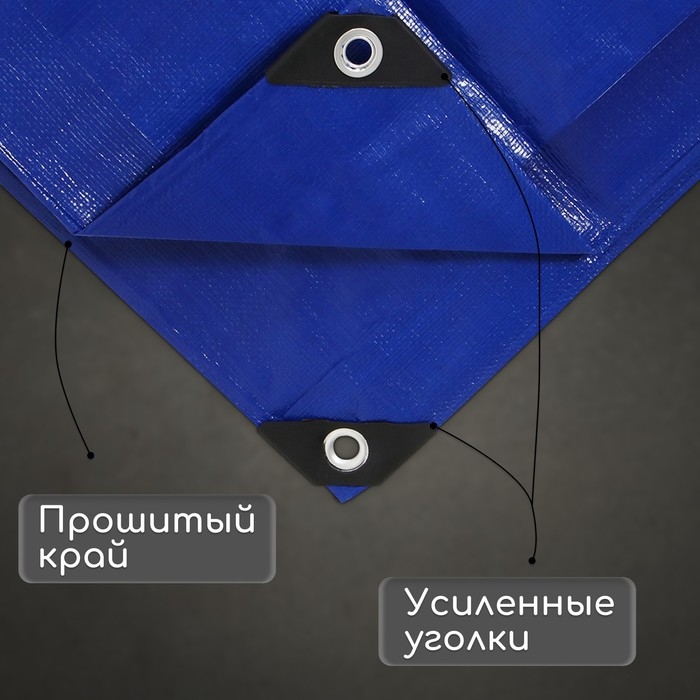 Тент защитный, 3×2 м, плотность 180 г/м², УФ, люверсы шаг 1 м, синий