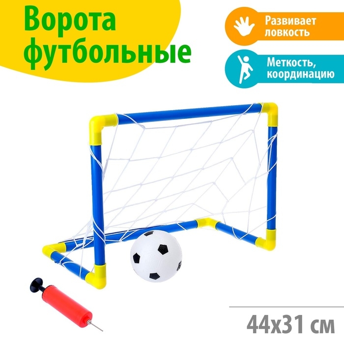 Ворота футбольные «Начинающий футболист», в наборе мяч и насос, 44 × 31 см