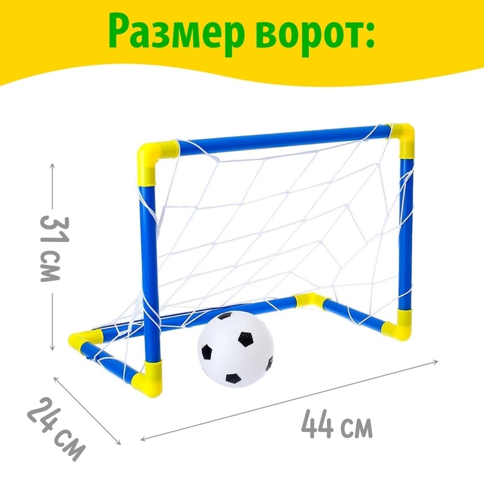 Ворота футбольные «Начинающий футболист», в наборе мяч и насос, 44 × 31 см