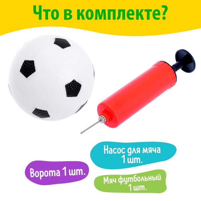 Ворота футбольные «Начинающий футболист», в наборе мяч и насос, 44 × 31 см