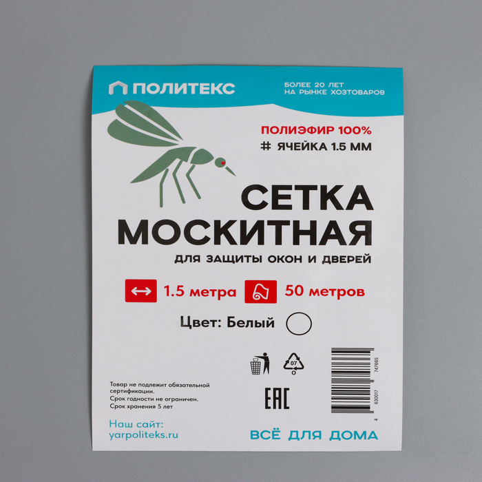 Сетка москитная для окон и дверей, ширина 150 см, в рулоне 50 м, белая