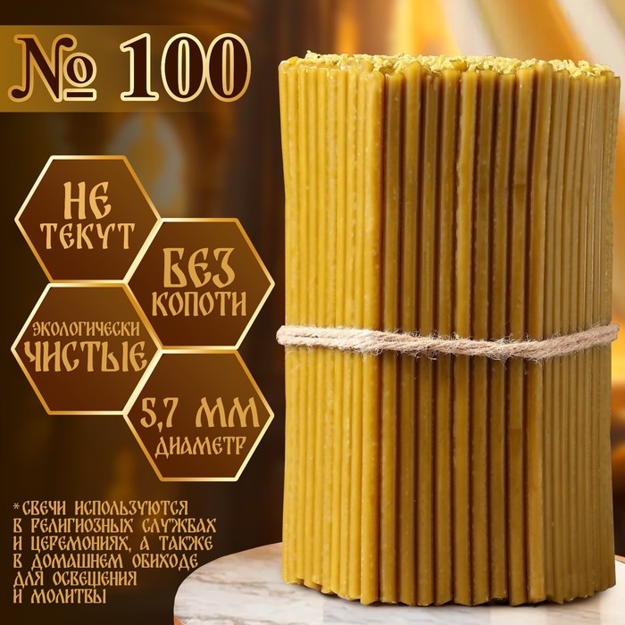 Свечи церковные №100, упаковка 1 кг