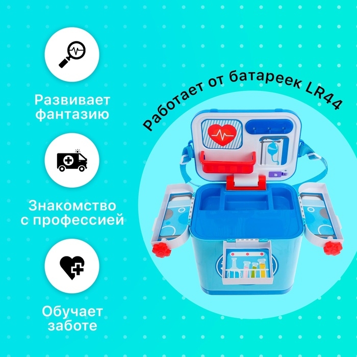 Игровой набор «Мой лечащий врач» в чемодане