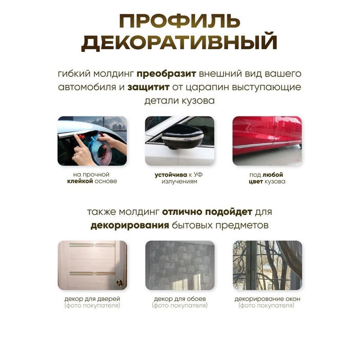 Профиль для автомобиля, декоративный, 10 мм, рулон 13 м, хром