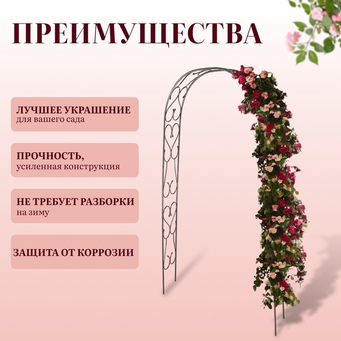 Арка садовая, 240 × 125 × 36.5 см, для вьющихся растений, металлическая, цвет бронзовый антик