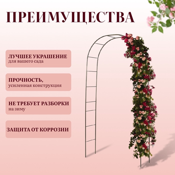 Арка садовая, 240×125×36.5 см, для вьющихся растений, металлическая, бронзовая