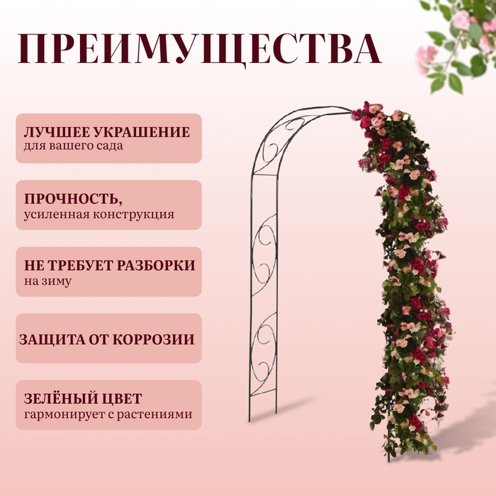Арка садовая, 250×120×30 см, для вьющихся растений, металлическая, зелёная, «Узор-1»