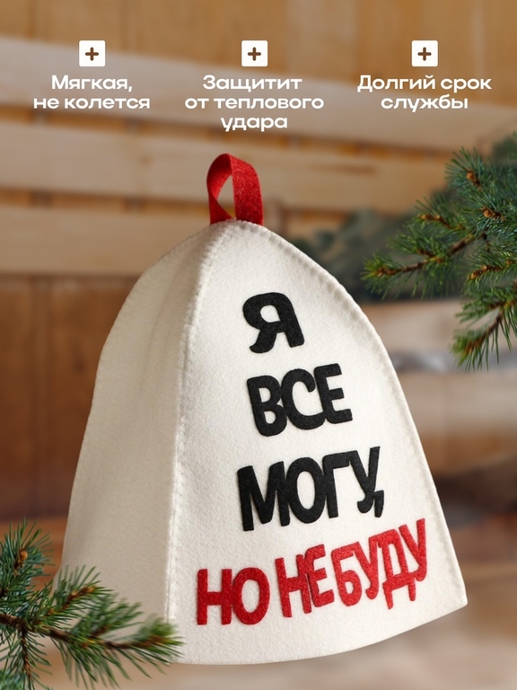 Шапка для бани и сауны, с аппликацией «Я все могу, но не буду», полиэфир