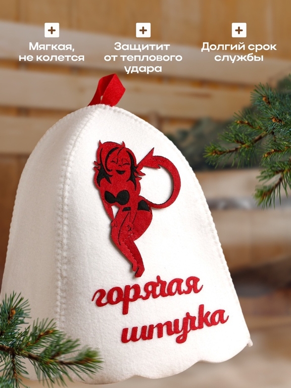 Шапка для бани и сауны, с аппликацией «Горячая штучка», войлок