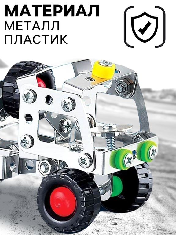 Конструктор металлический «Юный инженер», 112 деталей