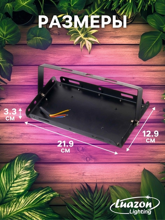 Фитопрожектор для растений PS-010, светодиодный, 50 Вт, IP65, 220 В, мультиспектральный