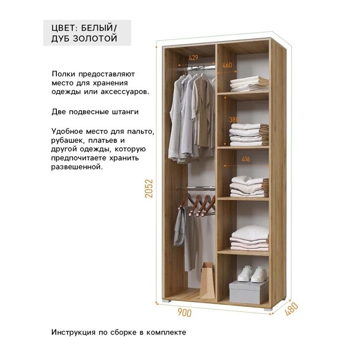 Шкаф двухстворчатый «Лайт», 900×480×2052 мм, цвет белый/дуб золотой