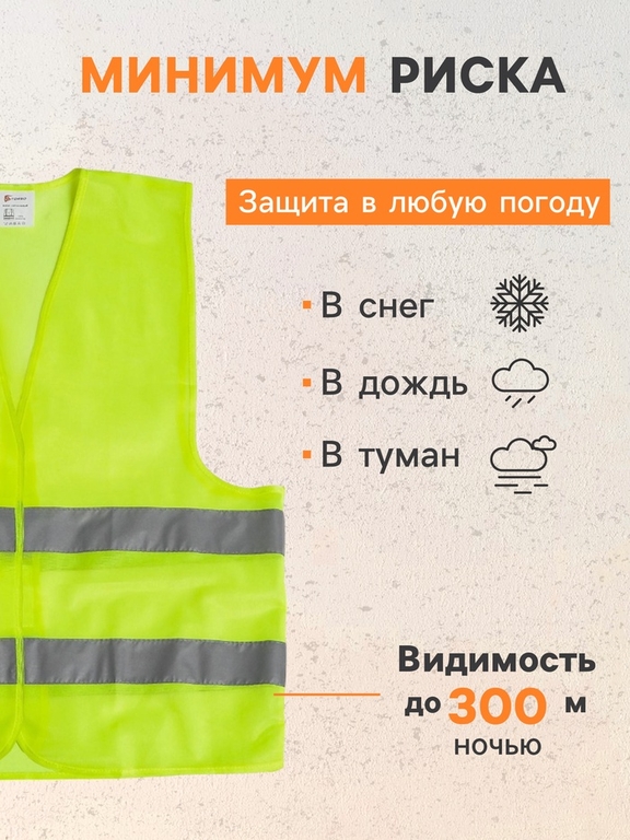 Жилет сигнальный, светоотражающий, салатовый, 2 класс, размер 66×56 см, 60г/м2