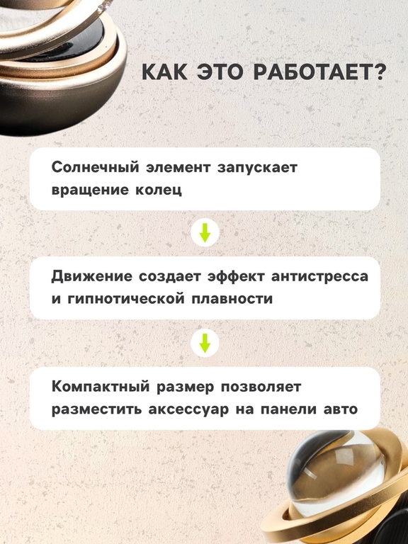 Аксессуар на панель автомобиля, гравитационные кольца, вращается от солнца, металл, золото