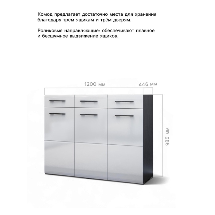 Комод для хранения «Ненси», 1200×985×446 мм, МДФ, цвет венге/белый глянец