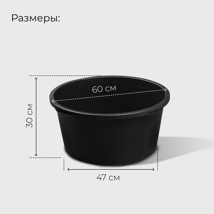 Таз строительный, 60-65 л, круглый, пластик
