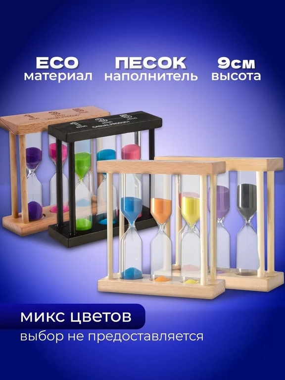 Песочные часы "Кальт", на 1, 3, 5 минут, 3 х 9 см