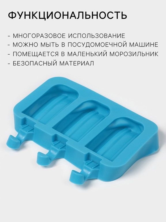 Форма для мороженого «Эскимо макси», силикон, 19.5×14.5×2.5 см, 3 ячейки (8.2×4.6 см), МИКС