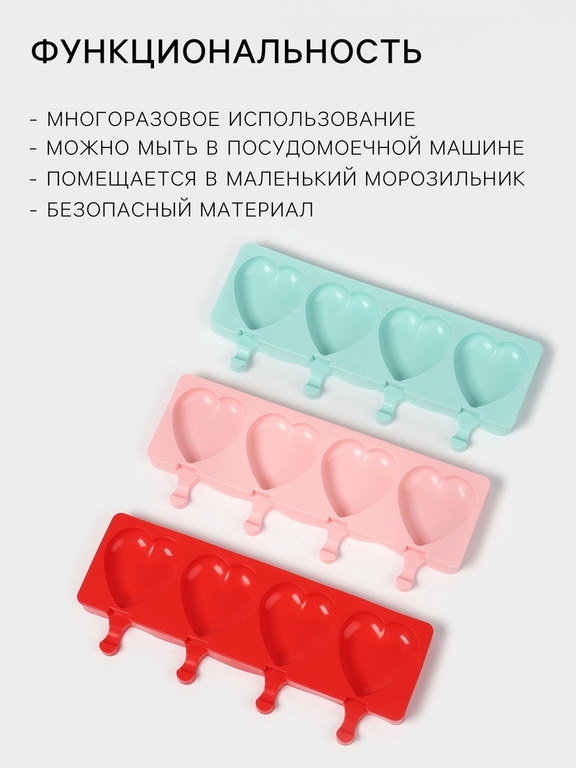 Форма для мороженого «Сердца», силикон, 37×15×2.5 см, 4 ячейки (9.2×8.4 см), МИКС
