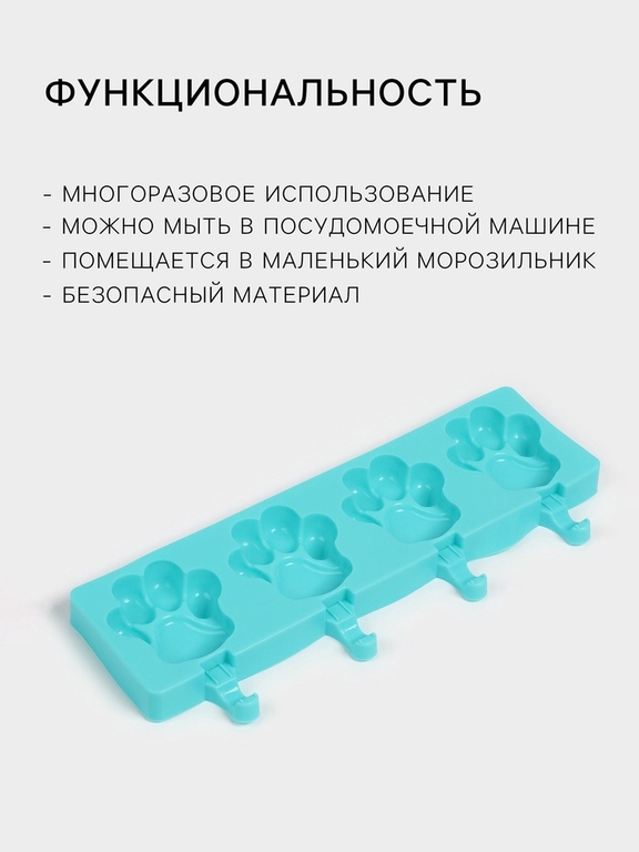 Форма для мороженого «Лапки», силикон, 26×14 см, 4 ячейки (8.5×8.5 см), МИКС