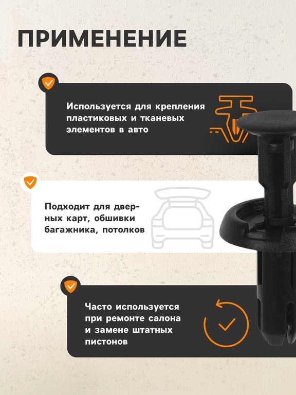 Клипса для крепления, автомобильная, КП-0084