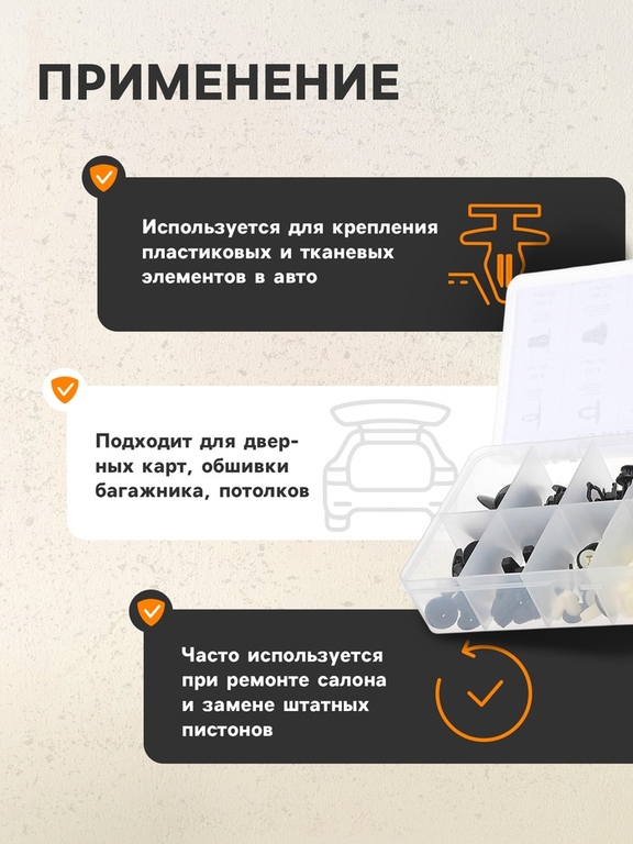 Клипсы и пистоны крепежные, 12 видов, набор 146 шт.