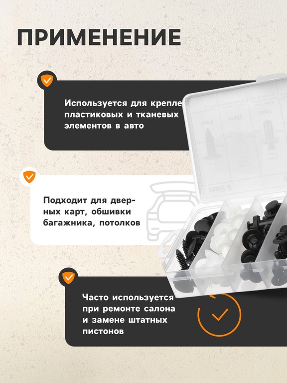 Клипсы и пистоны крепежные, 6 видов, набор 100 шт.