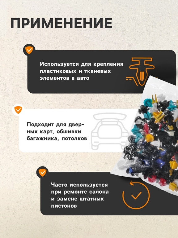 Клипсы и пистоны крепежные, набор 200 шт.