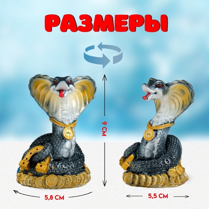 Фигурка полистоун «Змея тёмная с подковой», 5.8×5.5×9 см