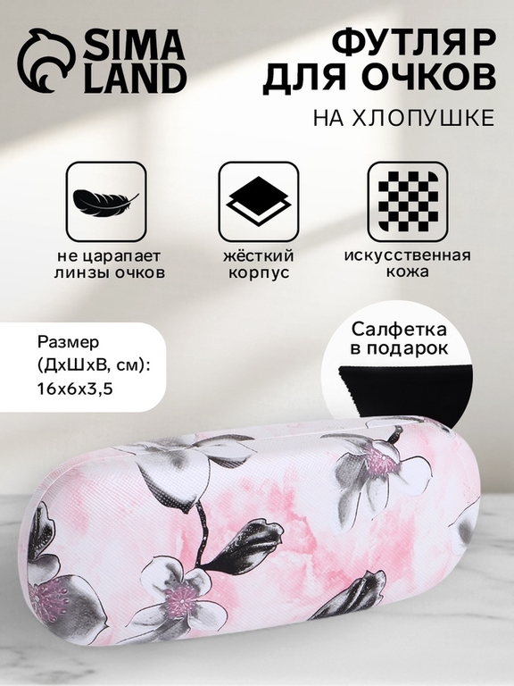 Футляр для очков на хлопушке, с цветочным принтом, размер 16×6×3.5 см, розовый