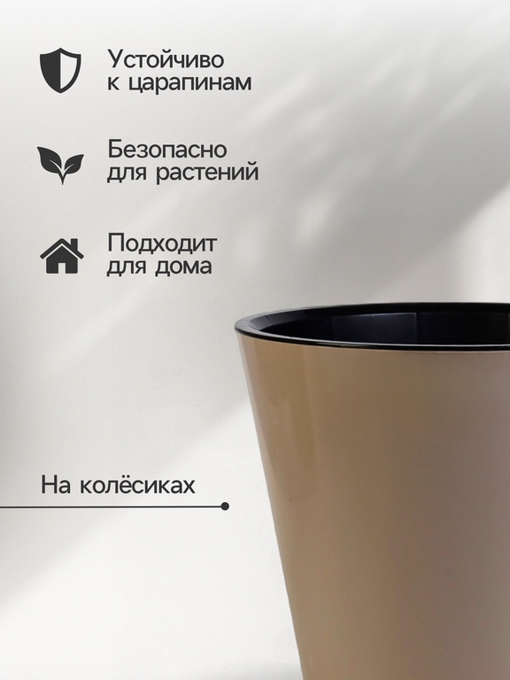 Кашпо для цветов с дренажной вставкой Rosemary, 16 л, d=33 см, пластиковое, на колёсиках, бежевое