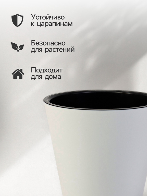 Кашпо для цветов с дренажной вставкой Rosemary, 4 л, d=20 см, пластиковое, белое