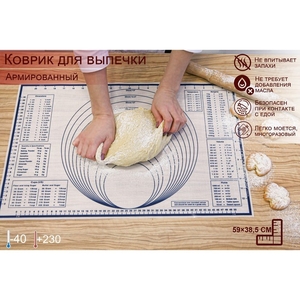 Коврик для выпечки и раскатки теста с разметкой, армированный, силикон, 59×38.5 см, белый