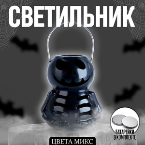Светильник светодиодный «Скелет», МИКС