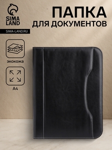 Папка для документов, А4, чёрная