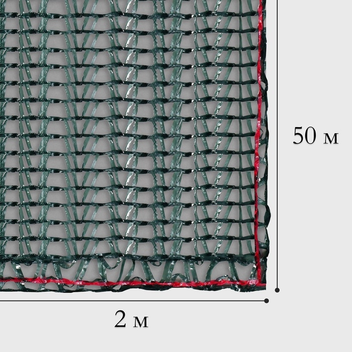 Сетка затеняющая, 50×2 м, плотность 35 г/м², тёмно-зелёная, в рулоне