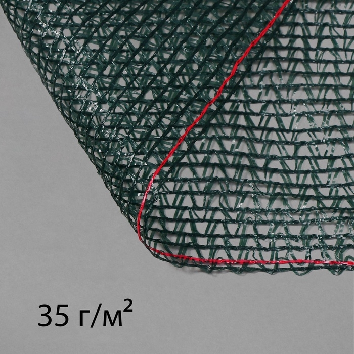 Сетка затеняющая, 50×3 м, плотность 35 г/м², тёмно-зелёная, в рулоне
