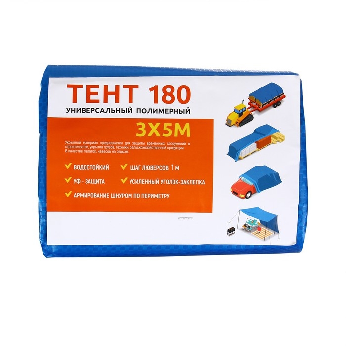 Тент защитный, 5×3 м, плотность 180 г/м², УФ, люверсы шаг 1 м, синий