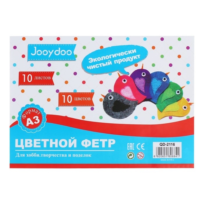 Фетр цветной набор, толщина-1 мм, формат А3, 10 цветов