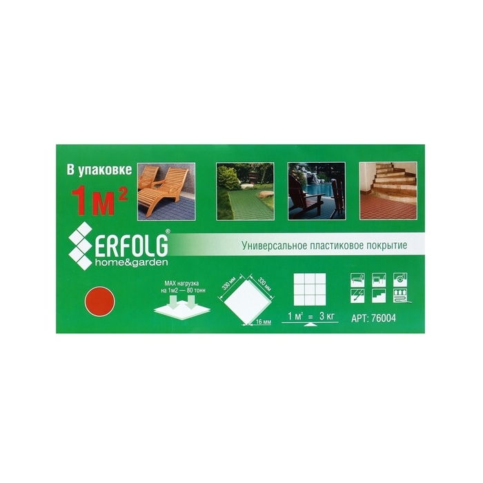 Универсальное покрытие для садовых дорожек ERFOLG H&G, 33×33 см, набор 9 шт., цвет терракот