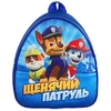 Рюкзак детский, 23×21×10 см, Щенячий патруль