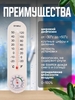 Термометр уличный, гигрометр, жидкостный, белый