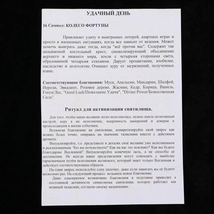 Подставка для благовоний-палочек «Святилище для фимиама. Удачный день», бук