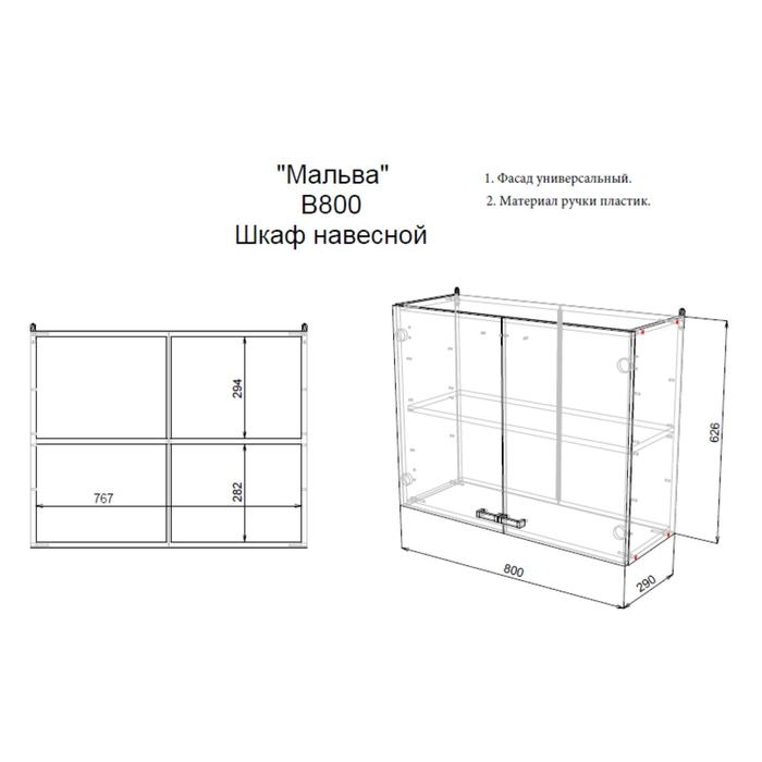 Шкаф навесной в800 Мальва, 800х290х626, Венге/Лоредо
